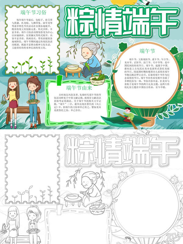 粽情端午端午习俗手抄报
