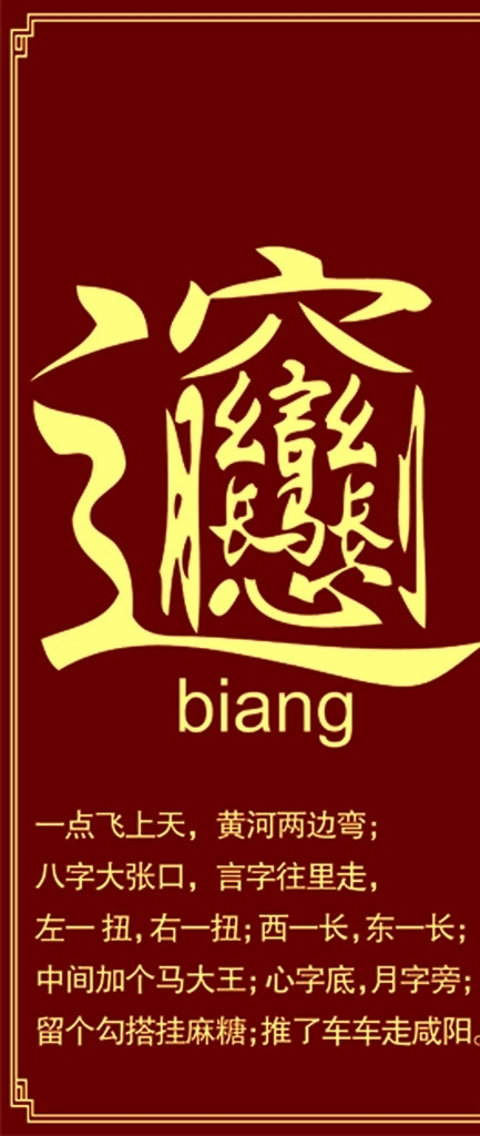 陕西biang面