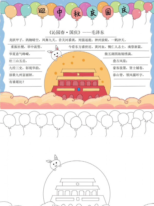 迎中秋庆国庆中秋国庆手抄报