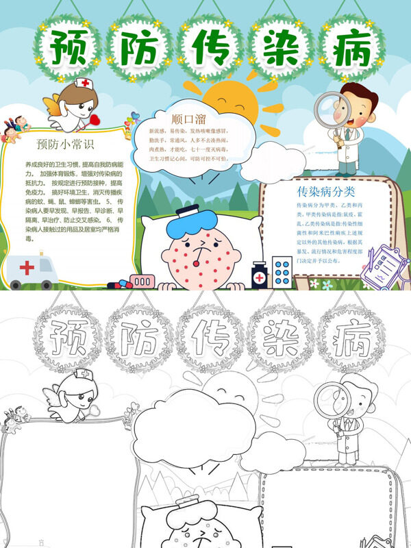 预防传染病健康知识宣传手抄报