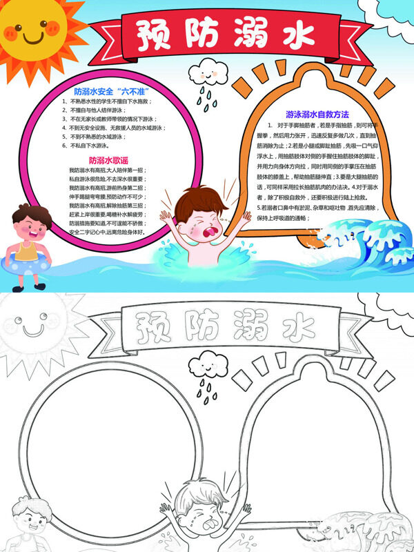 预防溺水防溺水安全手抄报
