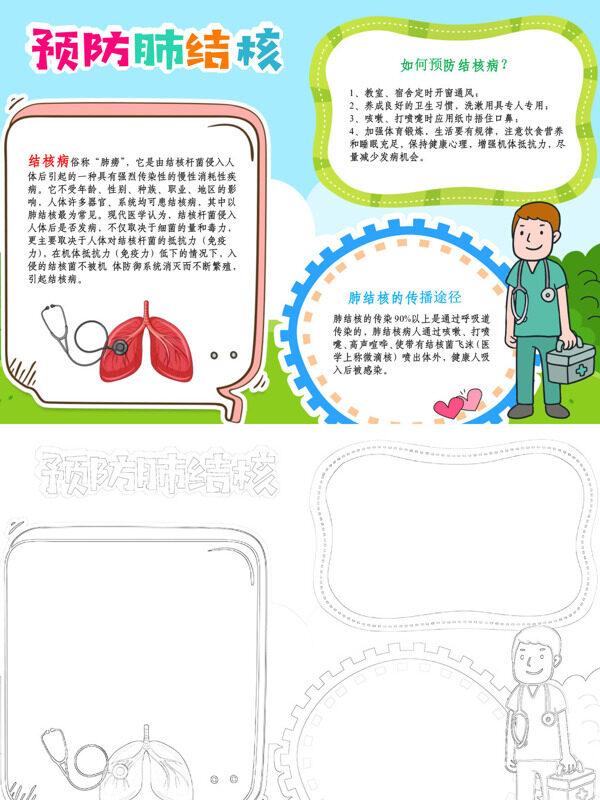 预防肺结核结核预防手抄报