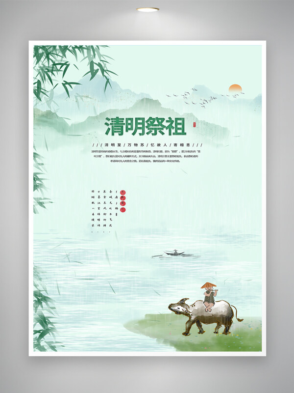 清新山水背景清明节牧童骑牛中式节日海报