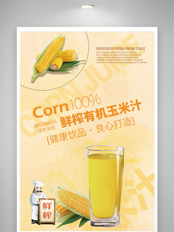健康营养鲜榨有机玉米汁美食海报