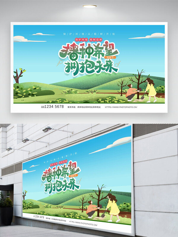 播种希望拥抱未来312植树节清新自然背景展板