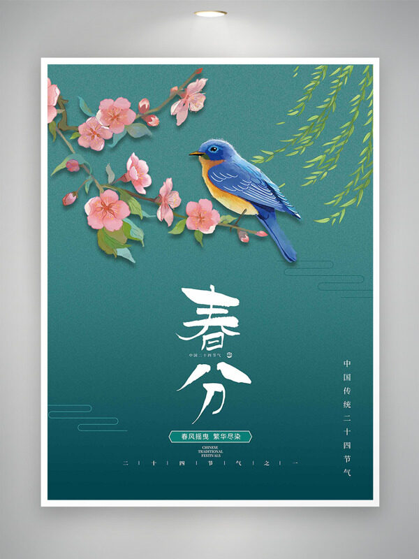 手绘花鸟柳树插画春分节气绿色主题海报