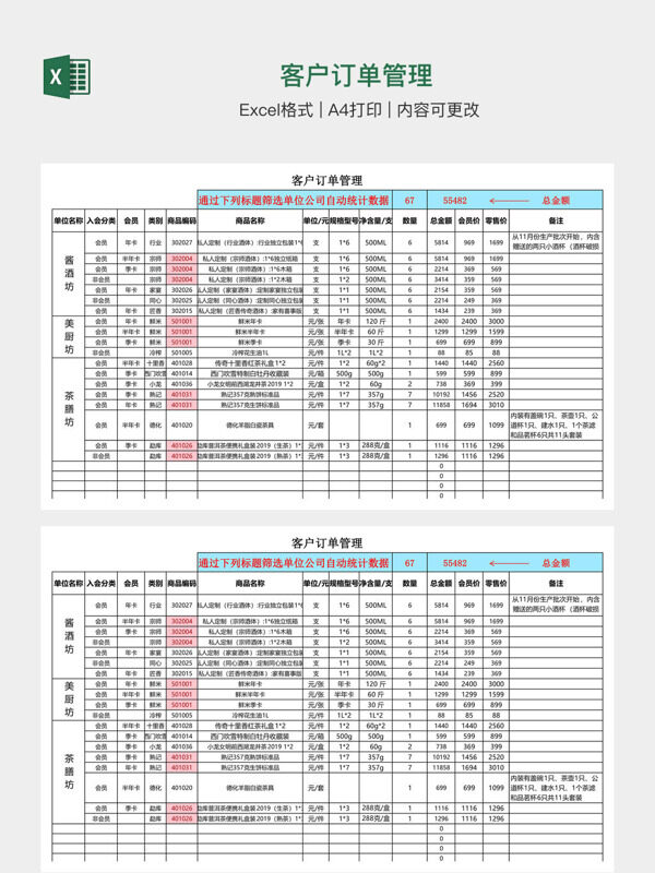 客户订单管理