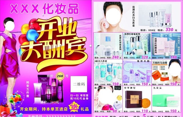 粉色化妆品彩页图片