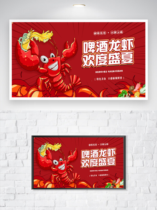 小龙虾美食宣传卡通创意海报