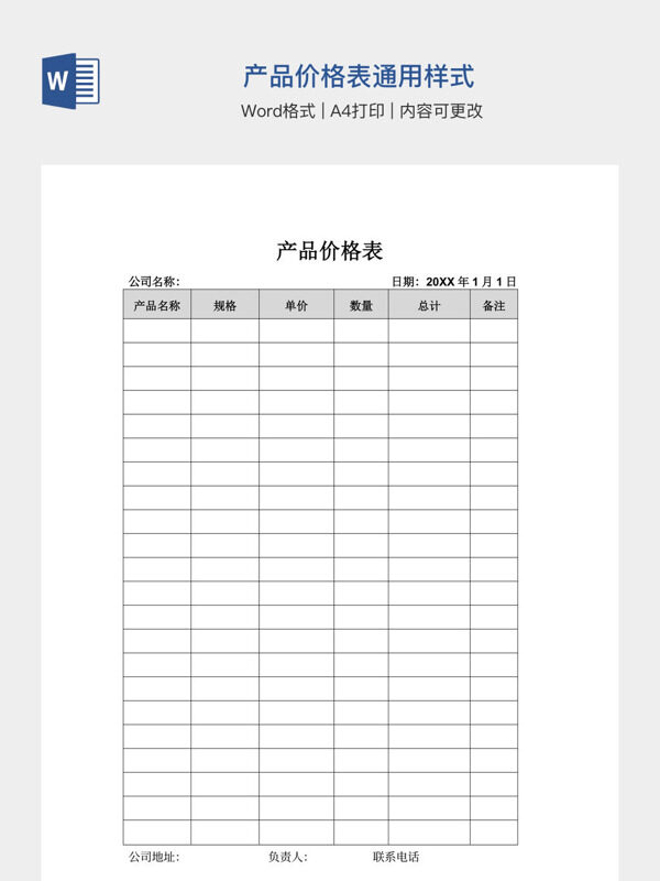 产品价格表通用样式