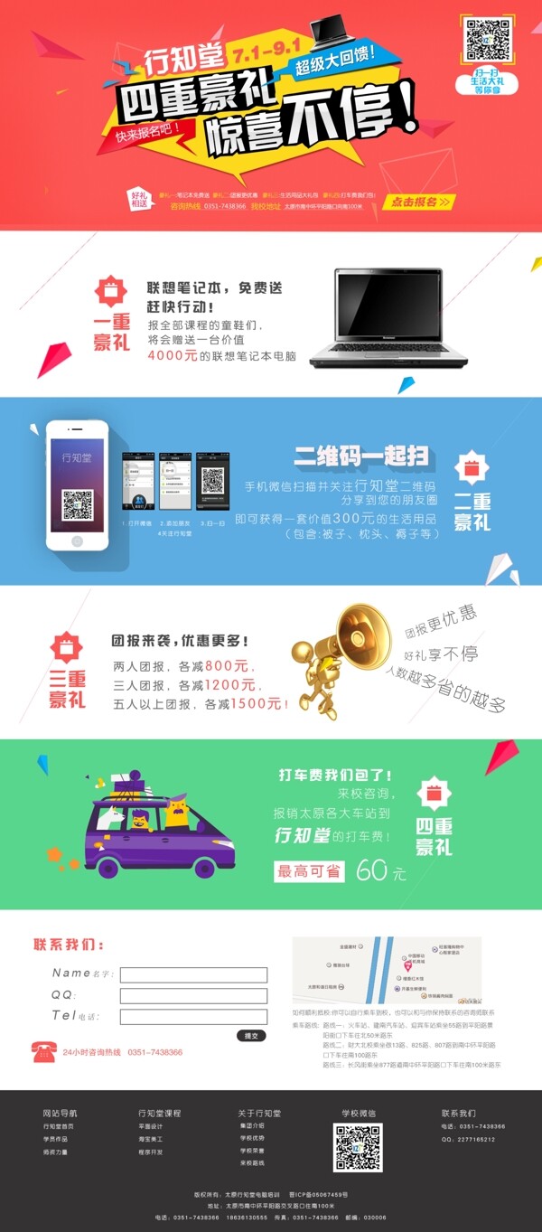 活动好礼网页原创设计