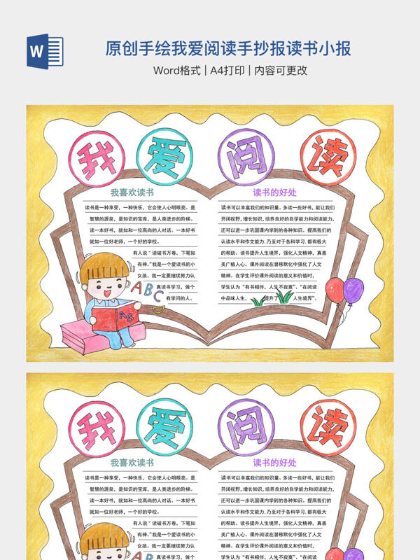 原创手绘我爱阅读手抄报读书小报