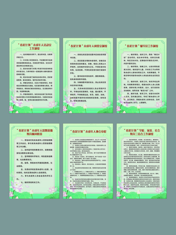 中国风复古学校园春泥计划制度管理牌展板