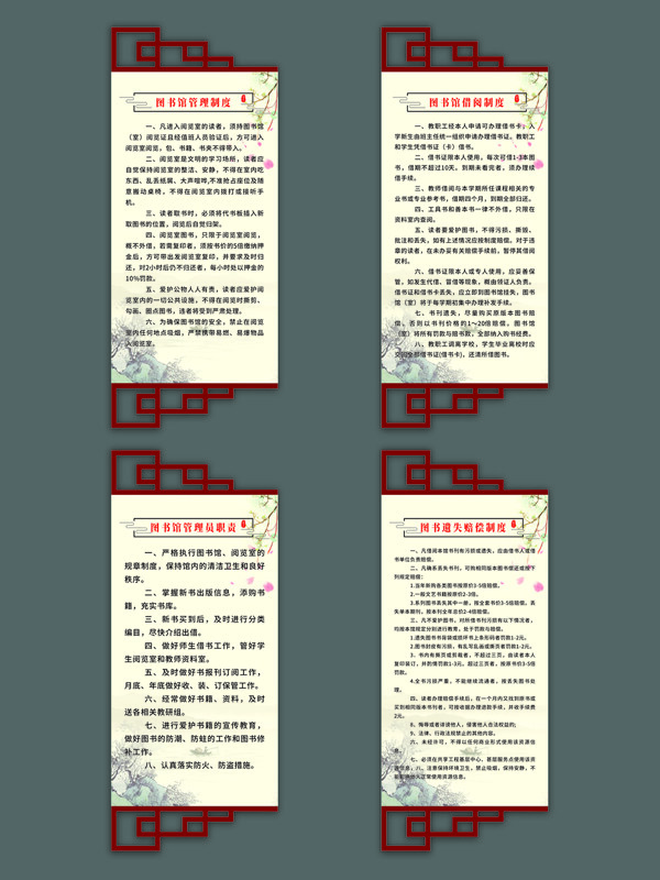 中式学校园图书馆制度牌展板