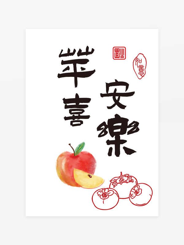 苹安喜乐字体设计
