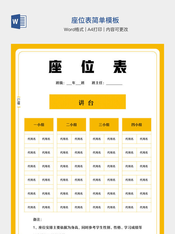 座位表简单模板