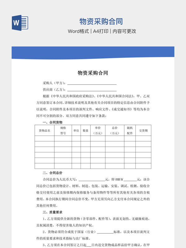 物资采购合同