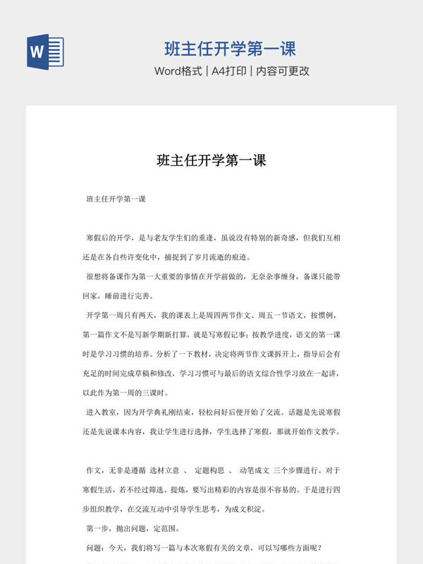班主任开学第一课