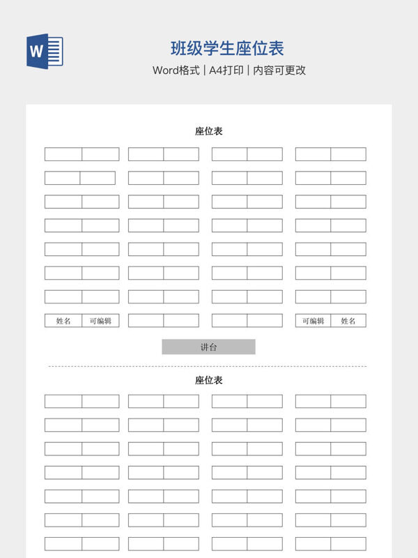 班级学生座位表
