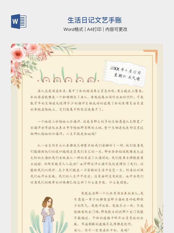 生活日记文艺手账