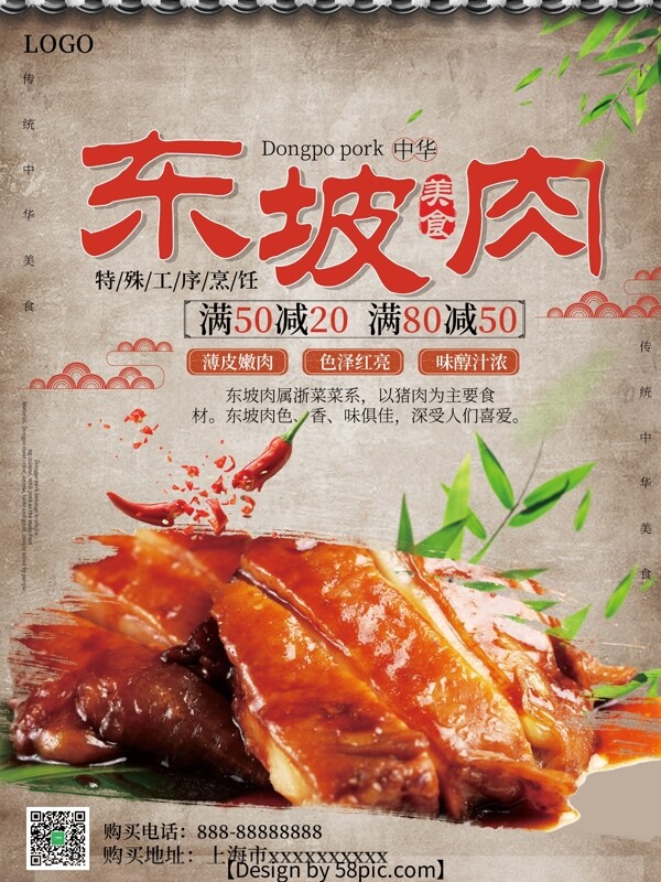 东坡肉褐色中国风美食海报