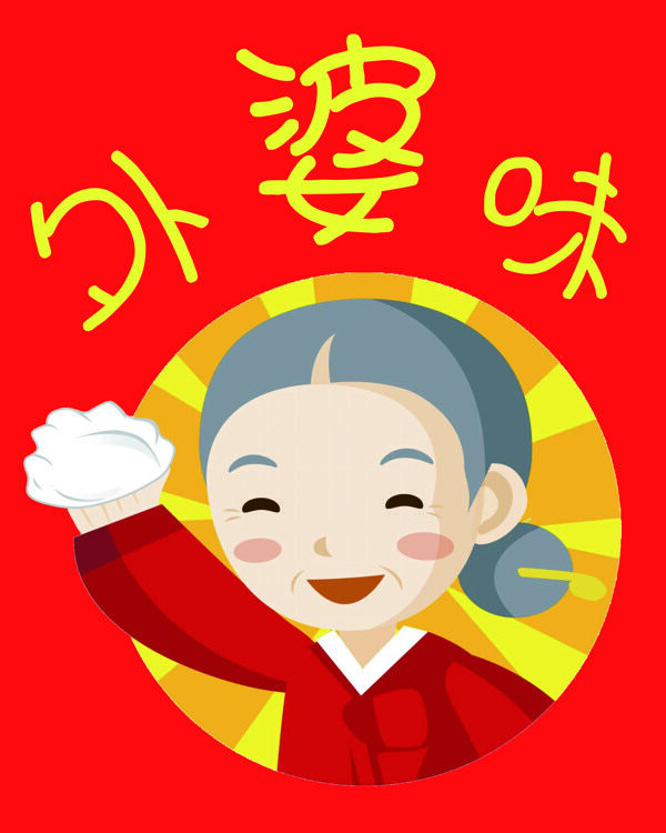 水饺logo外婆味