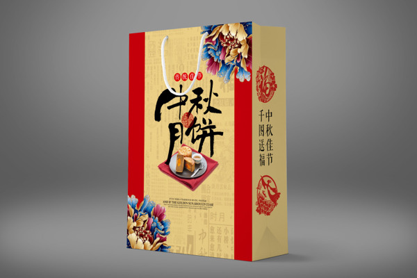 中秋月饼中国风喜庆手提袋包装设计