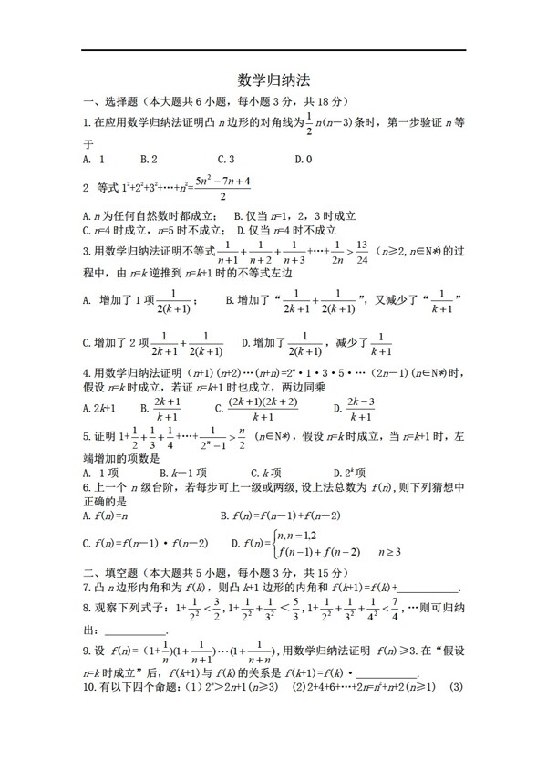 数学人教版归纳法