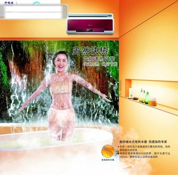 美的热水器广告