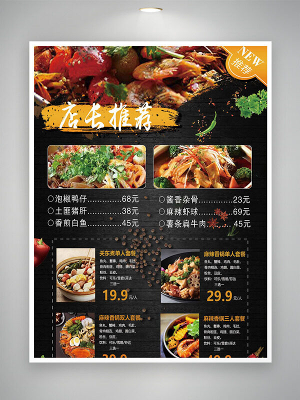 黑色背景美味中餐美食菜单设计