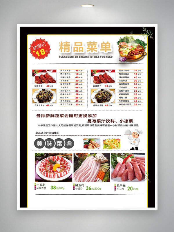 美味佳肴精品中式美食菜单