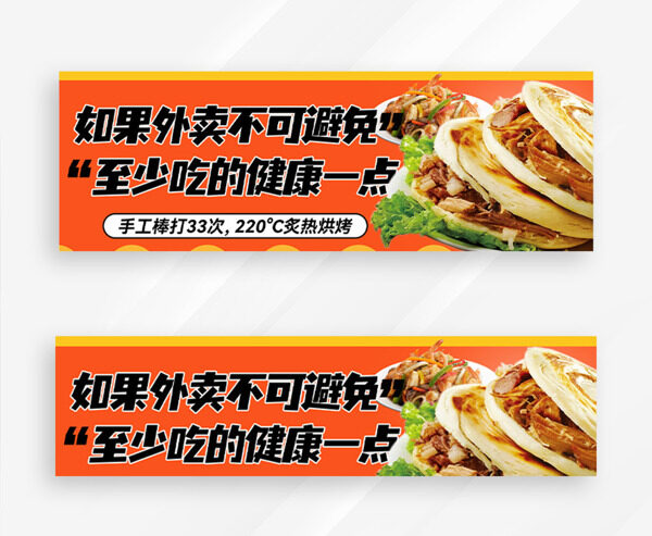 鲜香味美酥脆肉夹馍美食店招设计 