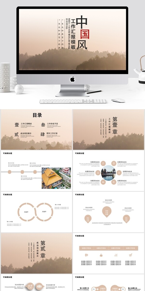 中国风工作汇报总结PPT模板