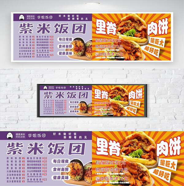 紫米饭团里脊肉饼中式传统美味小吃展板