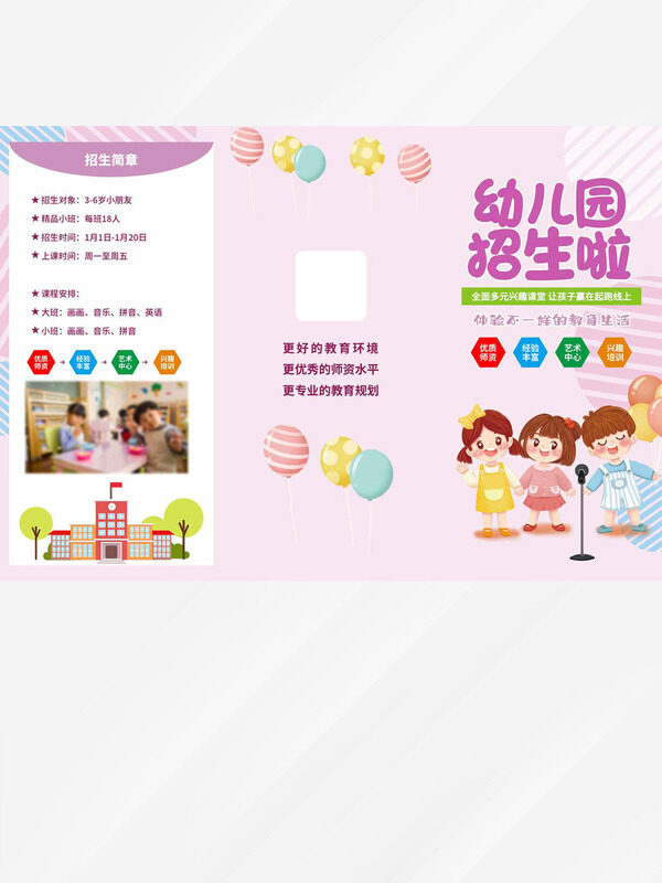 粉色背景卡通儿童幼儿园招生宣传单