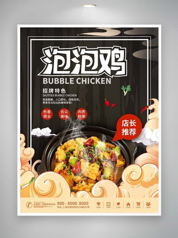 砂锅泡泡鸡招牌特色舌尖上美味鲜嫩鸡肉海报