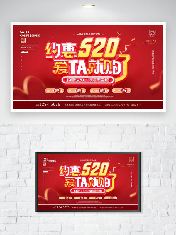 红色背景520浪漫惠全城节日促销海报