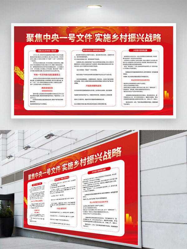 红色中央一号文件乡村振兴“三农”展板