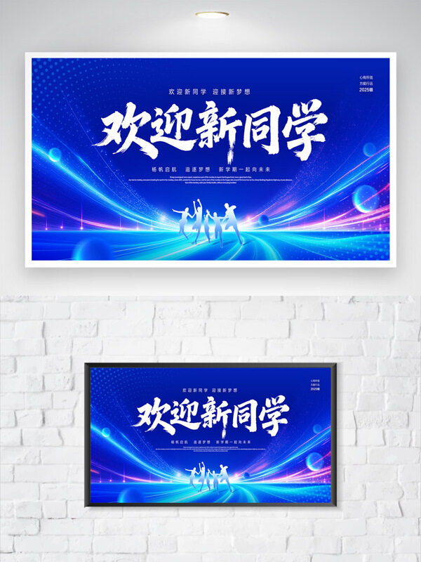 欢迎新同学迎接新梦想开学季蓝色背景海报
