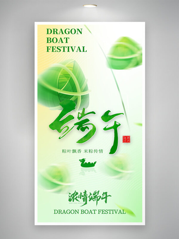 粽叶飘香米粽传情清新绿色端午节海报