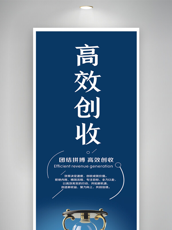 蓝色主题高效创收时间沙漏插画企业文化海报