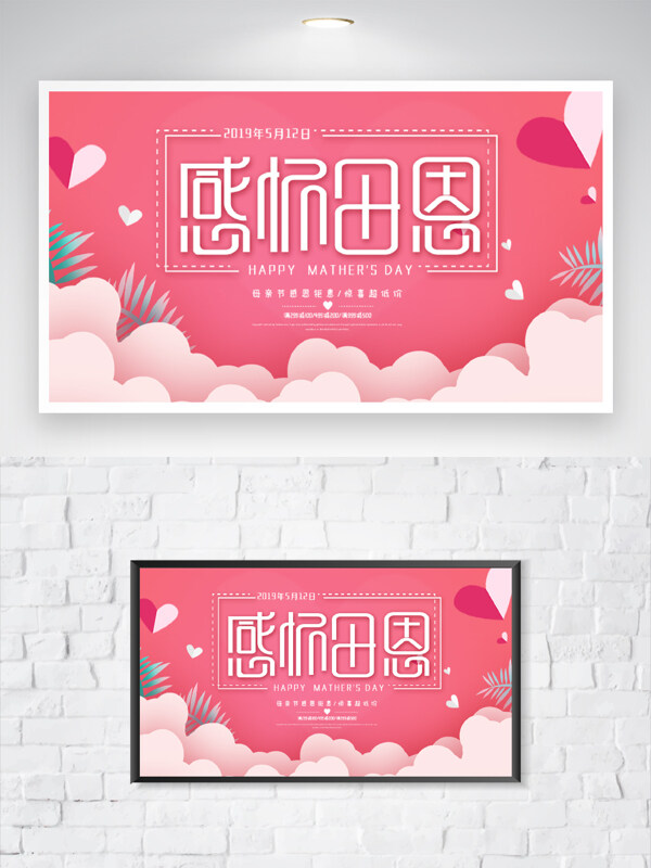 粉色简约卡通母亲节主题背景展板