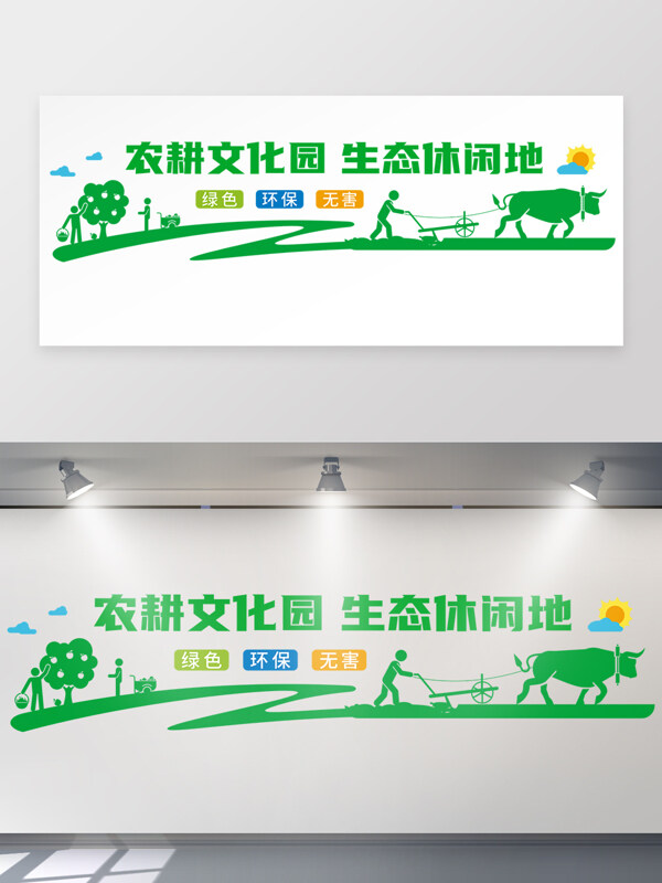 绿色简约矢量剪影农业农耕文化墙