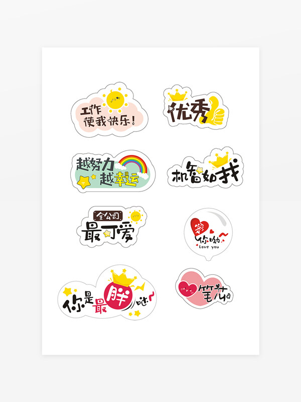 卡通童趣创意工作手举牌设计