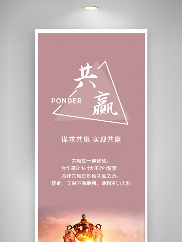 合作共赢奖杯插画粉色背景大气企业文化海报