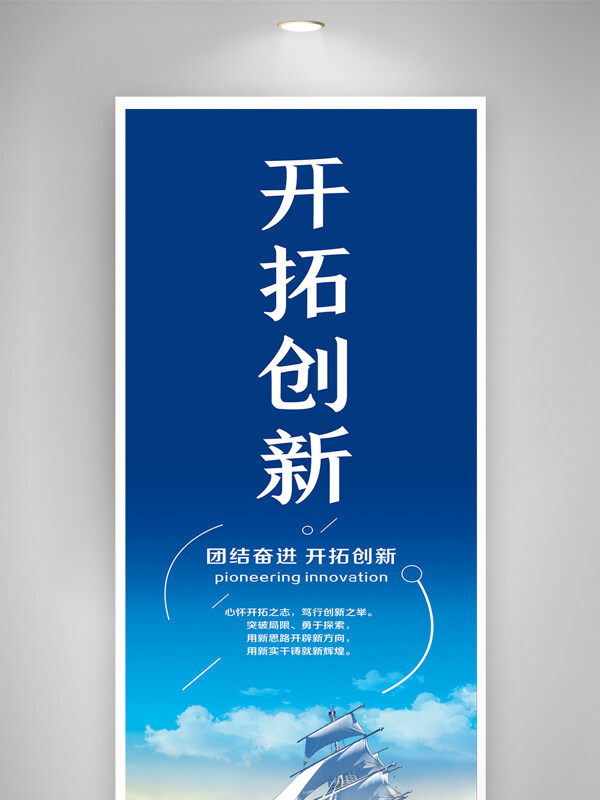 团结奋进开拓创新主题蓝色背景企业文化海报