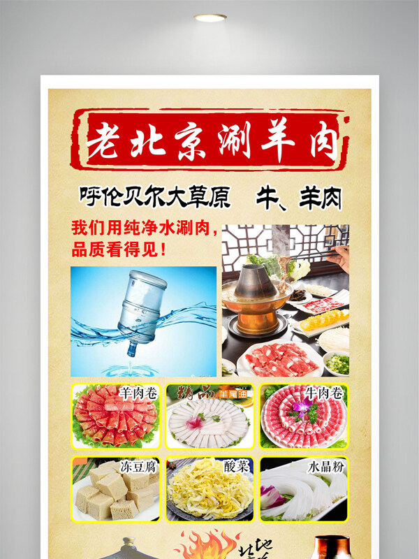 烧烤烤羊腿涮羊肉美食宣传海报
