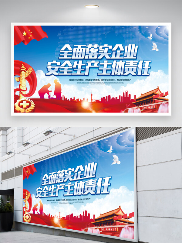 蓝色安全生产月展板全面落实企业安全生产主体责任
