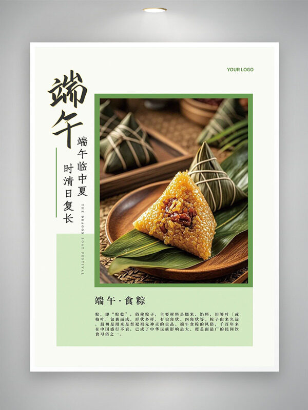 端午节美味粽子插画传统节日海报