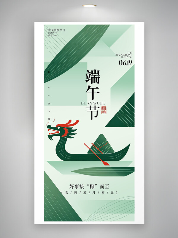 端午节海报